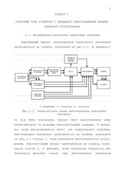 book Сучасний стан розвитку і тенденції вдосконалення штанцювального устакування