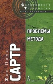 book Проблемы метода. Статьи