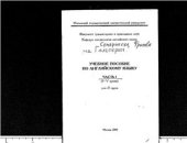 book Учебное пособие по английскому языку для 2 курса. (Часть 1, уроки 1-5)