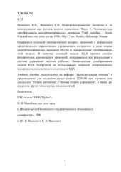 book Недетерминированные автоматы и их использование для синтеза систем управления. Часть 1