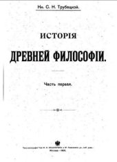 book История древней философии. 2 тома