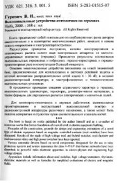 book Высоковольтные устройства автоматики на герконах