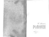 book Из истории письменности в Абхазии