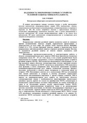 book Проблемы надежности микропроцессорных реле защиты