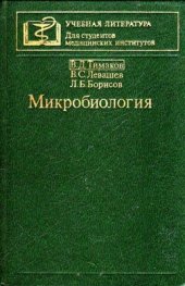 book Микробиология