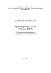 book Программирование на языке Visual Basic