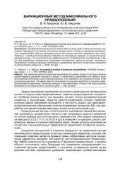 book Вариационный метод максимального правдоподобия