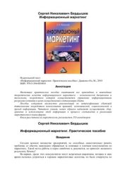 book Информационный маркетинг