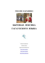 book Бытовая лексика гагаузского языка