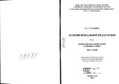 book Основи вокальної педагогіки. Часть 1: природно-наукові теорії сольного співу. Курс лекцій