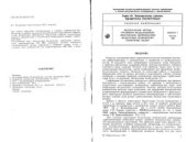 book Бесконтактные методы управления вращающимися тиристорными выпрямителями бесщеточных возбудителей синхронных машин