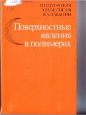 book Поверхностные явления в полимерах