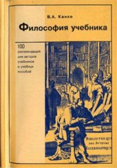 book Философия учебника