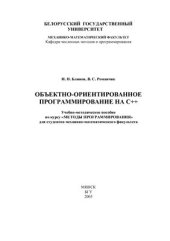 book Объектно-ориентированное программирование на С++