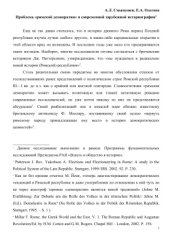 book Проблема римской демократии в современной зарубежной историографии