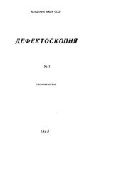 book Акустическая эмиссия при кратковременной ползучести стеклопластиков