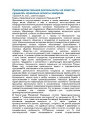 book Правоохранительная деятельность: ее понятие, сущность, правовые аспекты контроля