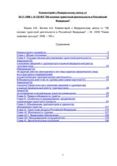 book Комментарий к Федеральному закону от Об основах туристской деятельности в Российской Федерации