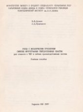 book Резцы с механическим креплением сменных многогранных твердосплавных пластин для станков с ЧПУ и гибких производственных систем