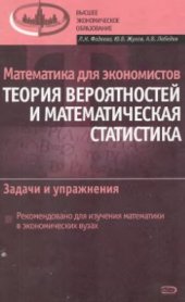 book Теория вероятностей и математическая статистика