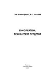 book Информатика. Технические средства