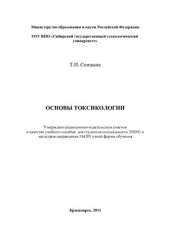 book Основы токсикологии
