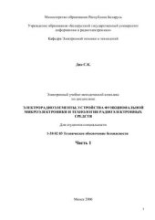 book Электрорадиоэлементы, устройства функциональной микроэлектроники и технология радиоэлектронных средств