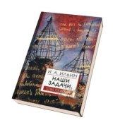 book Наши задачи. Том 1 и 2