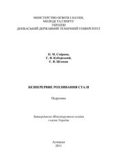 book Безперервне розливання сталі