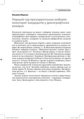 book Перший тур президентських виборів: електорат кандидатів у демографічних вимірах