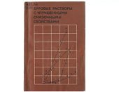 book Буровые растворы с улучшенными смазочными свойствами