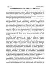 book Інтернет у соціальній структурі суспільства