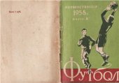 book Первенство СССР по футболу 1958 года. 1 Круг. Класс Б