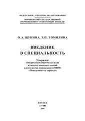 book Введение в специальность