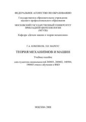 book Теория механизмов и машин