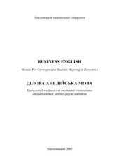 book Business English (Ділова англійська мова)