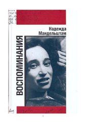 book Воспоминания. Книга 1