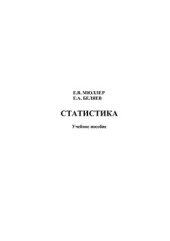 book Статистика