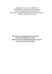 book Педагогические основы физической культуры