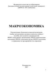 book Макроэкономика