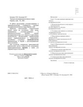 book Торговля несовершеннолетними и меры борьбы с ней