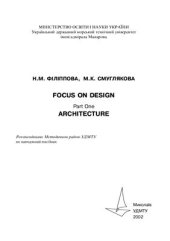 book Focus on Design. Part One. Architecture