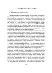 book Фотосинтез. Курс лекций