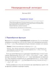 book Лекция с анимацией - Неопределенный интеграл