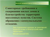 book Минский городской Центр гигиены и эпидемиологии