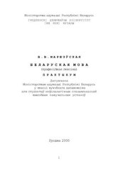 book Беларуская мова (прафесійная лексіка). Практыкум