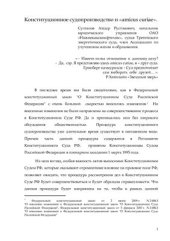 book Конституционное судопроизводство и amicus curiae