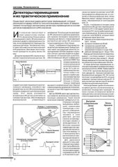 book Детекторы перемещения и их практическое применение