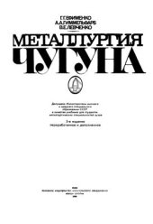book Металлургия чугуна