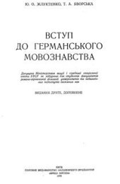 book Вступ до германського мовознавства